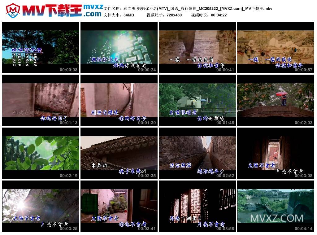 郝立勇-妈妈你不老(MTV)_国语_流行歌曲_MC205222
